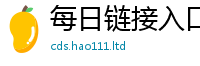 2025年天天免费资料为2025年天天彩资料大全图片